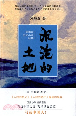 沉淪的土地（簡體書）