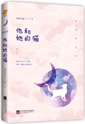 他和她的貓（簡體書）