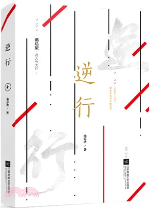 逆行（簡體書）