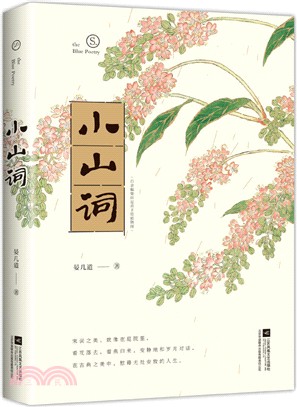 小山詞（簡體書）