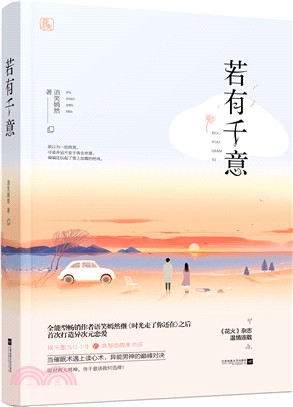 若有千意（簡體書）