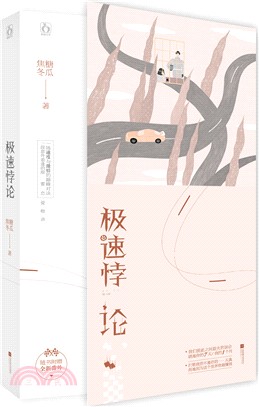 極速悖論（簡體書）