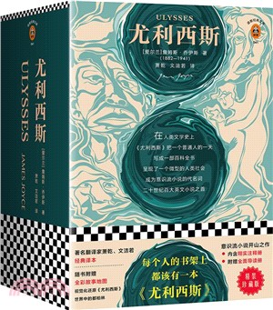 尤利西斯（精裝珍藏版）（全三冊）（簡體書）