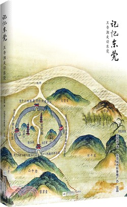 記憶東莞：王魯湘走讀東莞（簡體書）