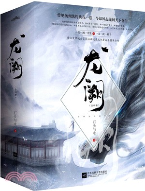 龍闕1(全四冊)（簡體書）