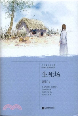 生死場（簡體書）