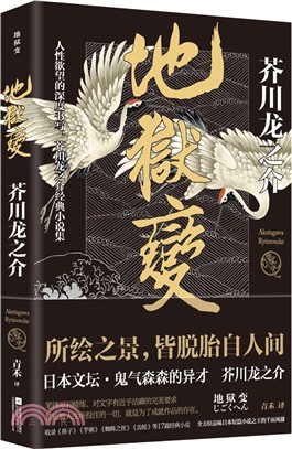 地獄變（簡體書）