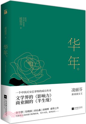 華年（簡體書）