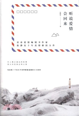 聽說愛情會回來（簡體書）