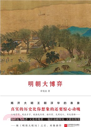 明朝大博弈（簡體書）