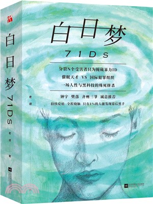 白日夢(全二冊)（簡體書）