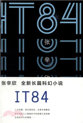 IT84（簡體書）