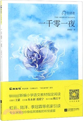 一千零一夜（簡體書）