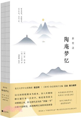 新校注：陶庵夢憶（簡體書）