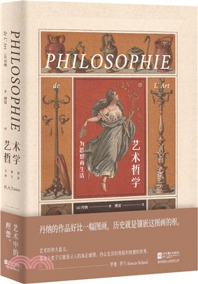 藝術哲學：《傅雷家書》推薦的傳世經典（簡體書）