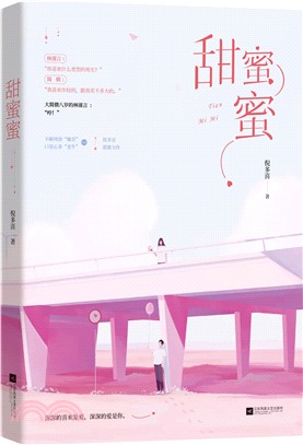 甜蜜蜜（簡體書）