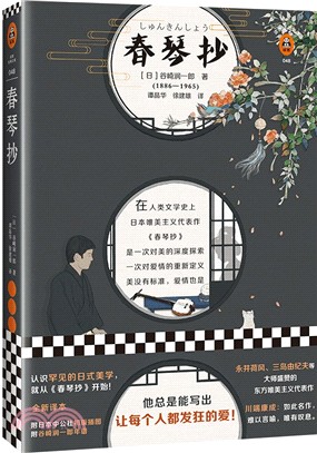 春琴抄（簡體書）