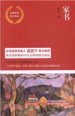 家書（簡體書）