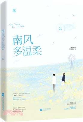 南風多溫柔（簡體書）