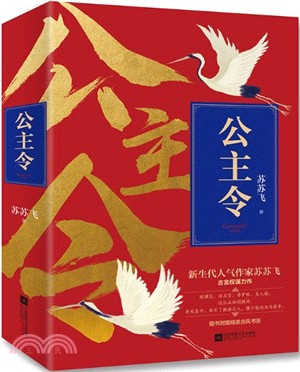 公主令(全兩冊)（簡體書）