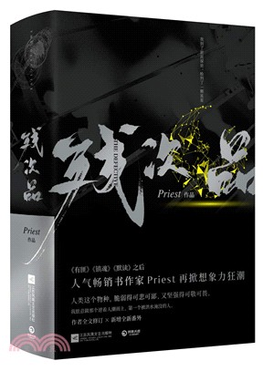 殘次品(全二冊)（簡體書）