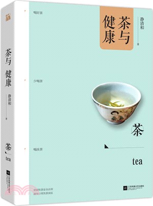 茶與健康（簡體書）