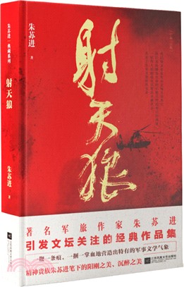 射天狼（簡體書）