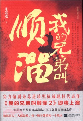 我的兄弟叫順溜（簡體書）