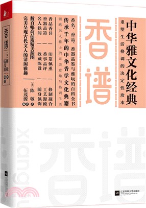 香譜（簡體書）