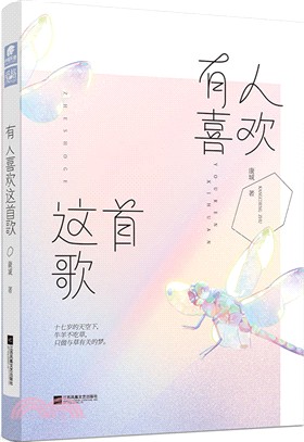 有人喜歡這首歌（簡體書）