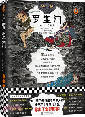 羅生門（簡體書）