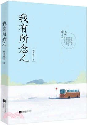 我有所念人（簡體書）