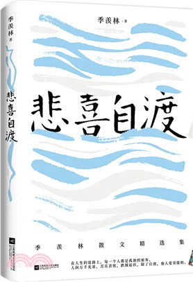 悲喜自渡（簡體書）