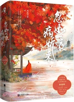 忽如一夜病嬌來(全2冊)（簡體書）