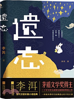 遺忘（簡體書）