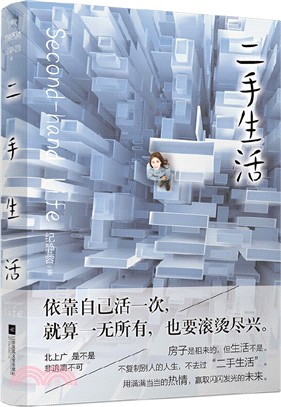 二手生活（簡體書）