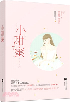 小甜蜜（簡體書）