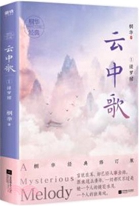 雲中歌1：綠蘿裙（簡體書）