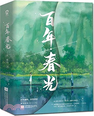 百年春光(全2冊)（簡體書）