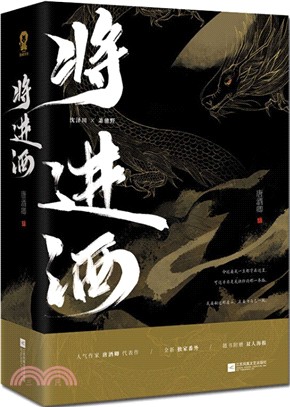 將進酒(全2冊)（簡體書）