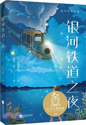 銀河鐵道之夜（簡體書）