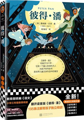 彼得‧潘（簡體書）