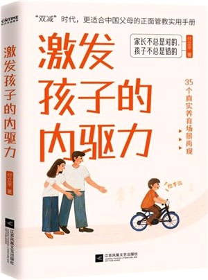 激發孩子的內驅力（簡體書）