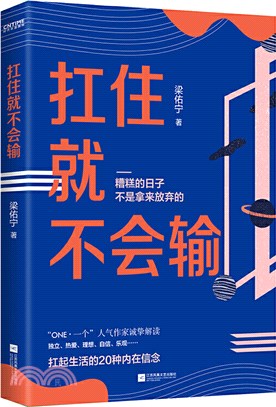 扛住就不會輸（簡體書）