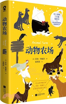 動物農場（簡體書）