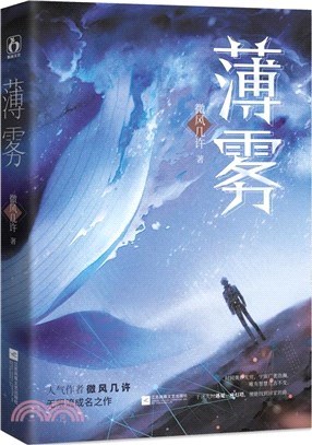 薄霧（簡體書）