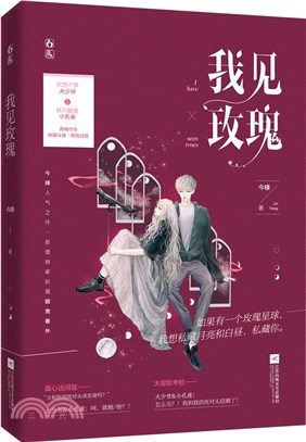 我見玫瑰（簡體書）