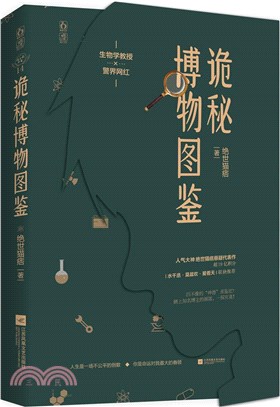 詭秘博物圖鑒（簡體書） | 拾書所