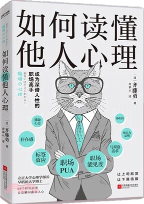 如何讀懂他人心理：高情商的員工，都是怎樣“收服”上司的（簡體書）