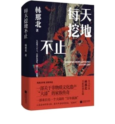 每天挖地不止（簡體書）